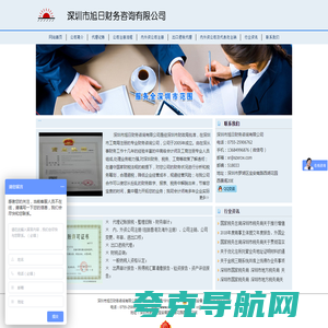 深圳市旭日财务咨询有限公司