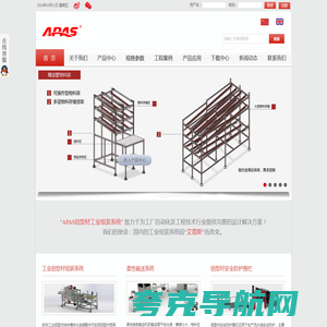 3030工业铝型材,欧标,天津铝型材厂家,铝型材配件,工业铝型材加工-艾普斯（天津）工业组装技术有限公司