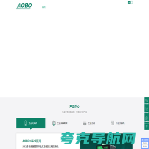 工业互联通信解决方案提供商_工业交换机_AOBO杭州奥博瑞光通信有限公司