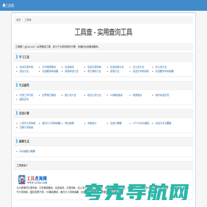 工具查 - 实用查询工具
