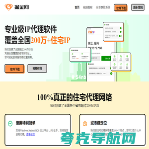 掘金网 - 挂机宝,无极IP代理软件[官方]