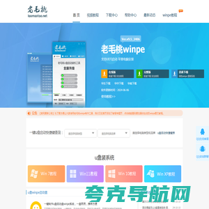 老毛桃winpe,u盘启动盘制作工具,u盘重装系统,老毛桃winpe下载