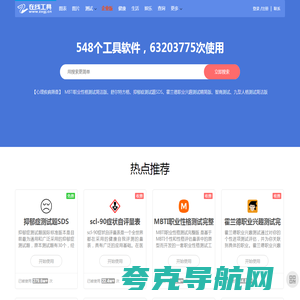 在线工具网(zxgj.cn) - 工作生活好帮手