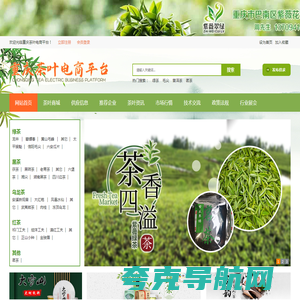 重庆茶叶电商平台_紫微花茶叶种植场_茶叶电商_茶叶电商平台