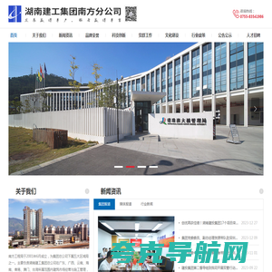 湖南建工集团南方分公司