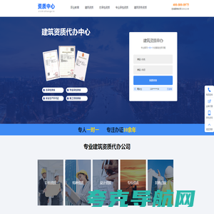 建筑资质代办-建筑企业资质代办机构-建筑资质代办公司