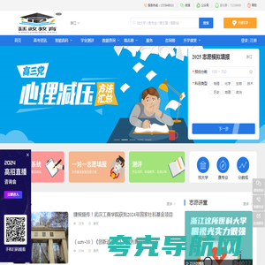 廷政教育高考网_浙江高考志愿填报系统_专业的志愿填报平台_高考志愿填报指南_高考志愿_大学排名_大学招生网_新高考改革_志愿填报_七选三填报_80个志愿