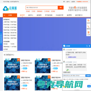 亲子鉴定中心|亲子鉴定机构 - 云易鉴
