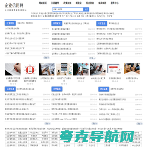 企业信用网_企信网_企业信用信息网_赣州诚信网