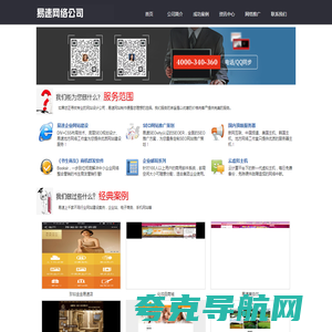 网站建设_网站优化_SEO优化_百度--易速网络公司