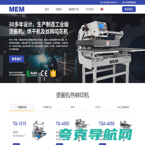 世成MEM | 工业级高品质烫画机，隧道烘干机生产商官网