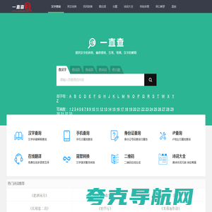查汉字_在线查汉字字典_新华字典_成语字典_词语字典_一直查
