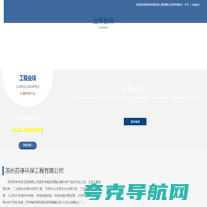 苏州苏净环保工程有限公司 - 专业环保工程服务,废水处理,废气治理,纯水工程