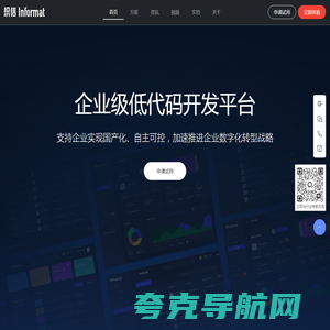 「基石协作」织信Informat官网,织信企业级低代码开发平台