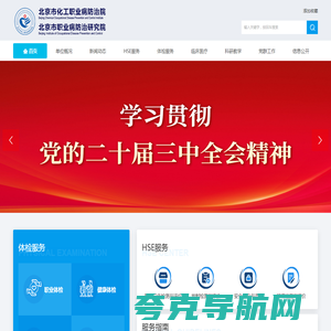 北京市化工职业病防治院 - 网站首页