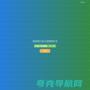 SuperTradeTool—跨境电商ERP