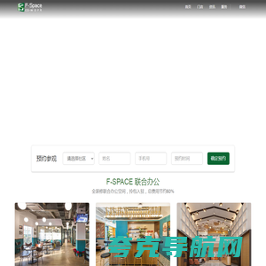 F-Space - 共享办公空间_联合办公平台_创业社区