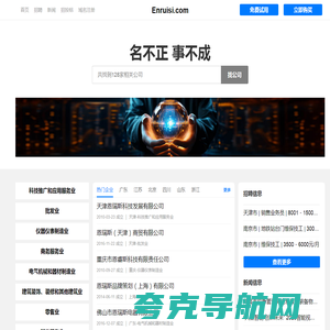 Enruisi 恩瑞斯