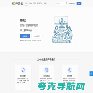 开课云_在线教室_网络教室_网课平台