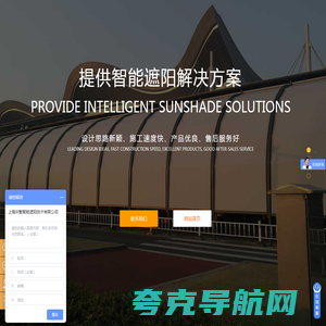 首页_上海庆繁智能遮阳技术有限公司