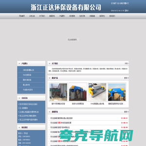 污水处理设备,卧螺离心机,离心机厂家-正达环保设备有限公司