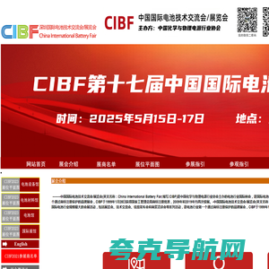 CIBF2025第十七届深圳国际电池展----中国化学与物理电源行业协会