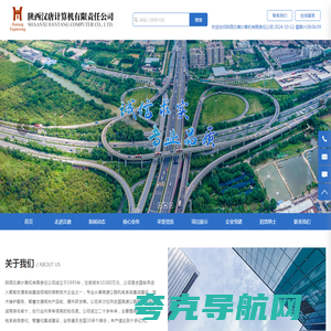 陕西汉唐计算机有限责任公司-公路机电工程-公路安全设施