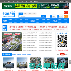 宜兴房产网-宜兴二手房-宜兴租房-宜兴房地产网
