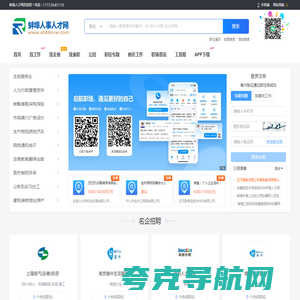 蚌埠人才网_蚌埠招聘网_蚌埠市求职找工作信息【官网】