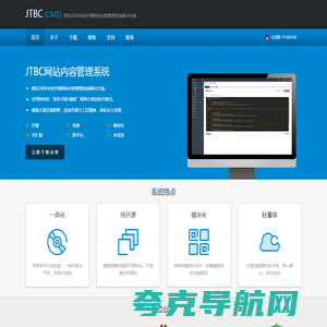 JTBC(CMS)源自2006年的开源网站内容管理系统解决方案