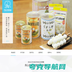 滑子蘑罐头_鹌鹑蛋罐头_冷冻食品_海鲜罐头_-丹东日食食品有限公司