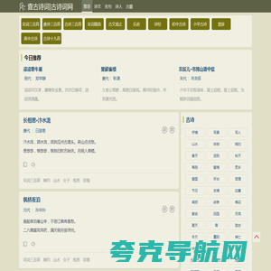 查古诗词|古诗词网 - 经典古诗文,中国最美古诗词大全