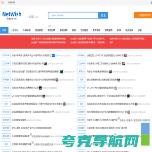 分类信息_免费发布信息_网希