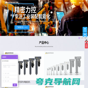 伺服压机 压装机 四柱压机 C型压机 阿斯达斯智能技术