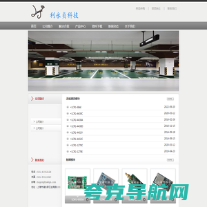 上海利永贞电子科技有限公司