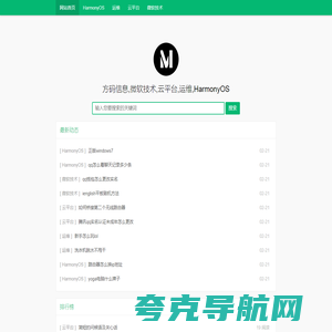 方码信息,微软技术,云平台,运维,HarmonyOS