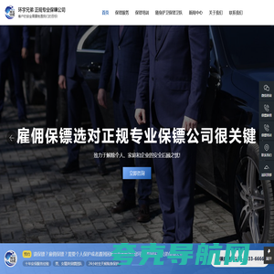 正规保镖公司-济南保镖公司-随身护卫保镖【环宇兄弟】