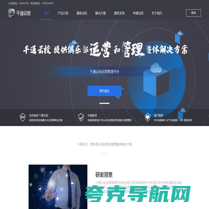 千通云校-培训学校管理系统,教育培训管理软件,排课软件,学籍管理系统服务商