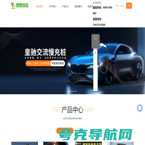 充电桩厂家-深圳市皇驰科技有限公司