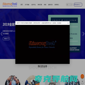 ShinewayTech - 信维科技
