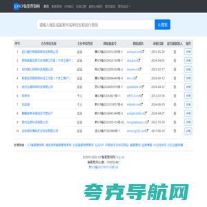 ICP备案查询网 - 网站备案查询 - 工信部域名备案查询实时数据