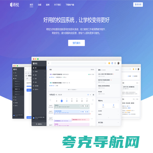 希悦——好用的校园系统，让学校变得更好