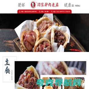 保定驴肉火烧_保定小吃_保定特色小吃_闫家驴肉火烧_保定市闫家餐饮有限公司