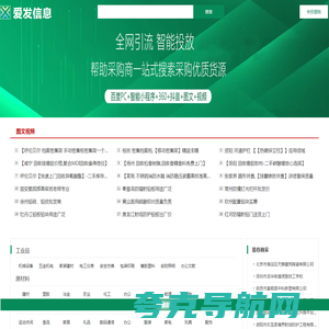 爱发信息-免费发布供求信息