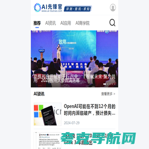 为您发现和评测有价值的AIGC应用-AI先锋官