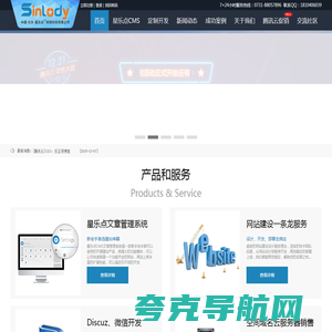 首页-长沙星乐点网络科技有限公司-星乐点|星乐点网络 - Welcome Sinlody!