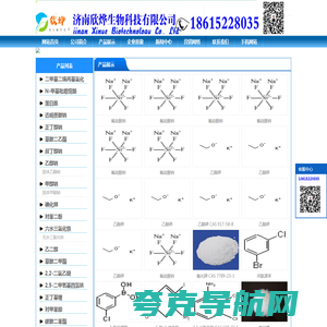 济南欣烨生物-N-甲基吡咯烷酮,六水三氯化铁,对苯醌,对苯二酚,三苯基膦,氧化苯乙烯,苯乙酮,间苯二甲醚,2-氰基吡嗪,异戊烯醛,异戊烯醇,环戊酮,丙二腈,偶氮二异丁腈,无水叔丁醇,酚醛树脂