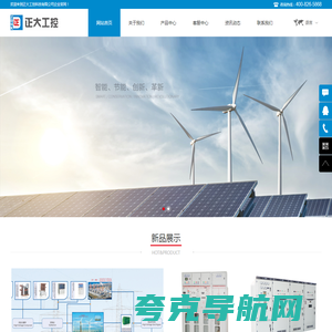 正大工控科技有限公司-高低成套设备专业制造商