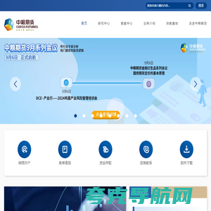 中粮期货有限公司