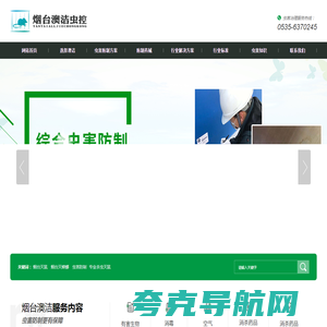 烟台灭鼠公司-烟台杀虫公司-烟台消毒公司-烟台澳洁虫控